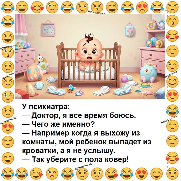 Смешная картинка про ребенка и психиатра