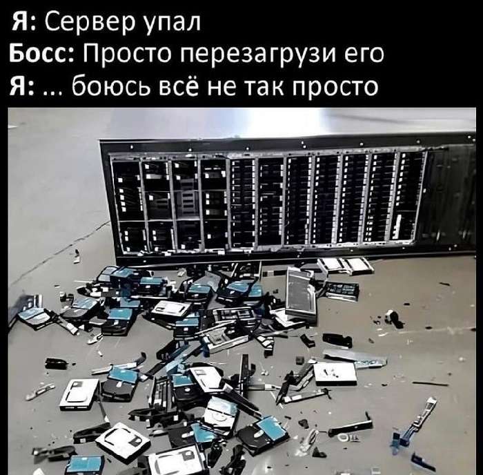 Смешная картинка про сервер