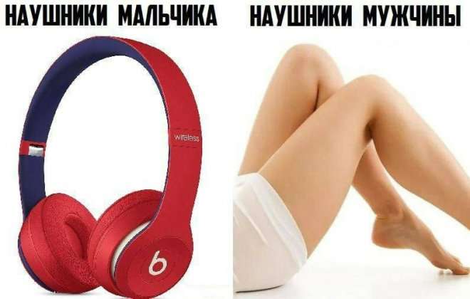 смешная картинка про наушники