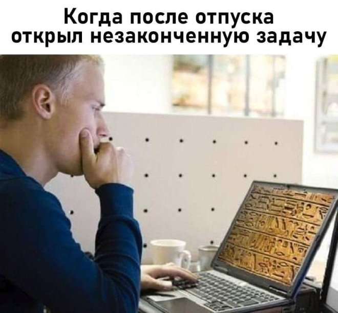 Смешной мем про работу и отпуск