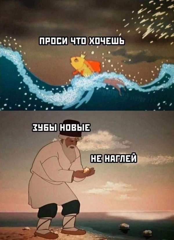 свежий мем про зубы