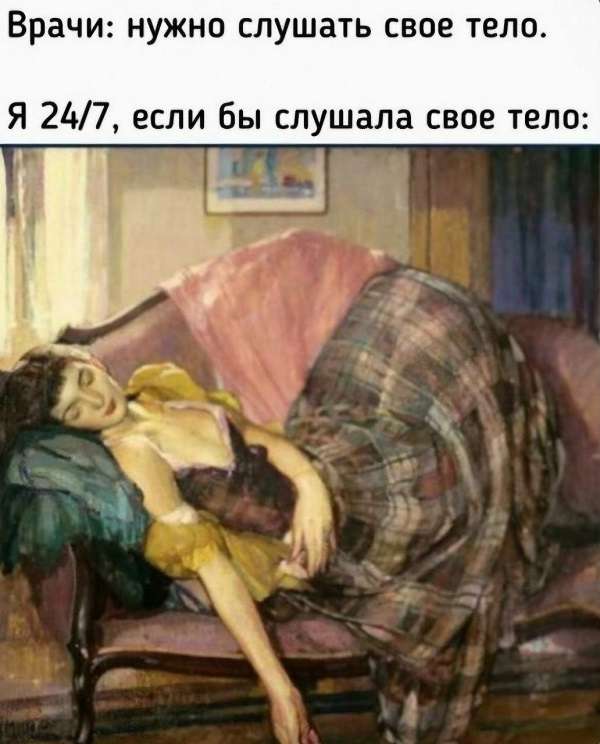мем про тело