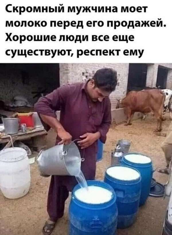 смешная картинка про молоко