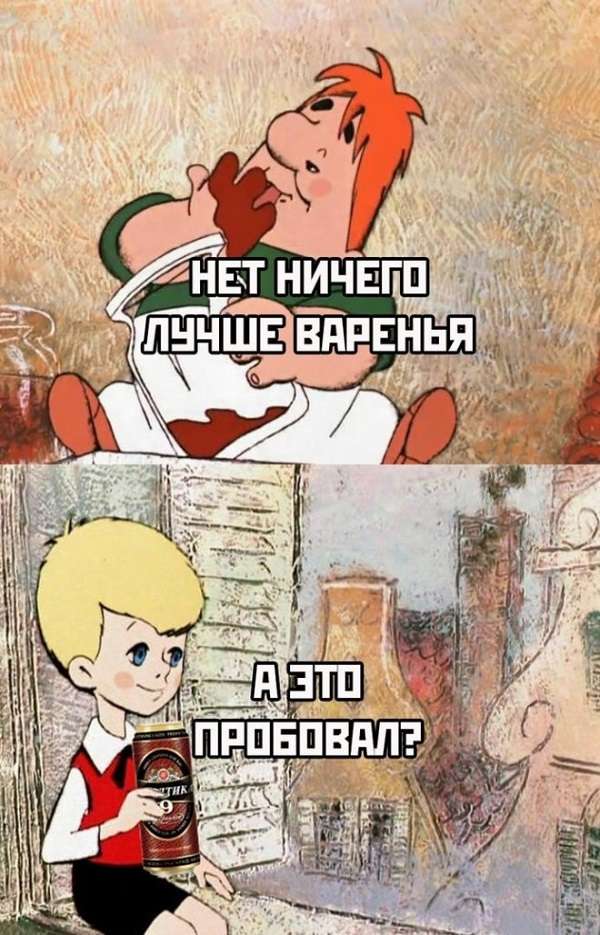мем про пиво