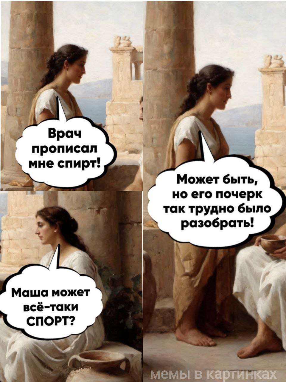 мем про врачей